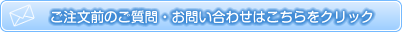 無煙くんMA2100へのお問い合わせ